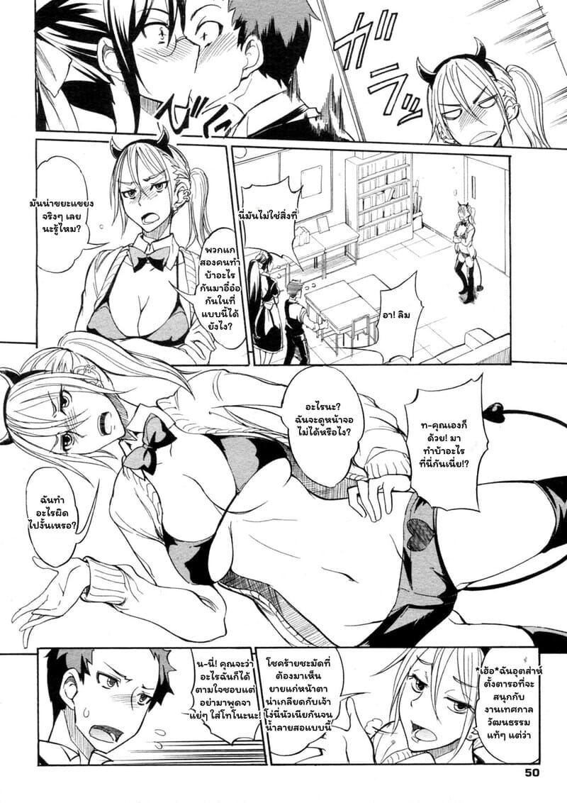 รักน่ะยัยตัวใหญ่ 2 ภาพ 5