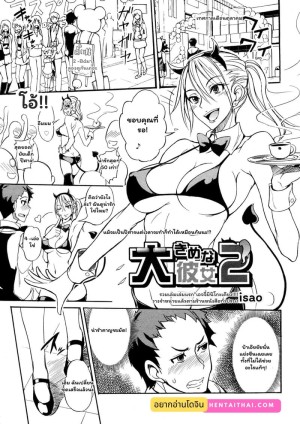 โดจิน รักน่ะยัยตัวใหญ่ 2 แนว my large girlfriend แปลไทย