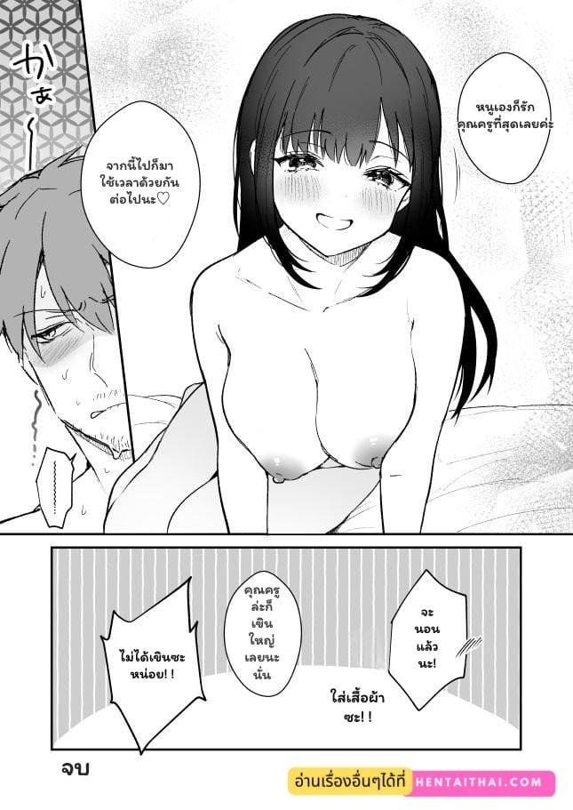 อาจารย์ขา อย่าเย็นชานักเลย ภาพ 4