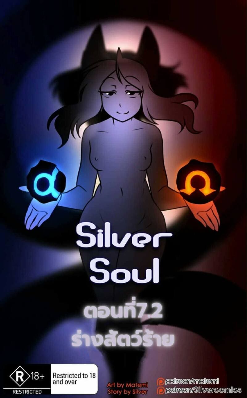 อ่านโดจิน ต้นกำเนิด ซิลเวอร์ โซล 7.2 - ร่างสัตว์ร้าย แปลไทย