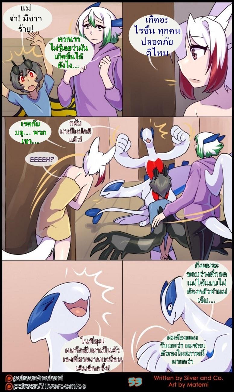 ต้นกำเนิด ซิลเวอร์ โซล 7.2 - ร่างสัตว์ร้าย ภาพ 23