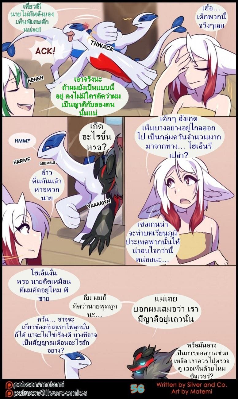 ต้นกำเนิด ซิลเวอร์ โซล 7.2 - ร่างสัตว์ร้าย ภาพ 26