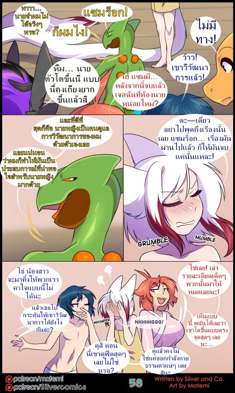 ต้นกำเนิด ซิลเวอร์ โซล 7.2 - ร่างสัตว์ร้าย ภาพ 28