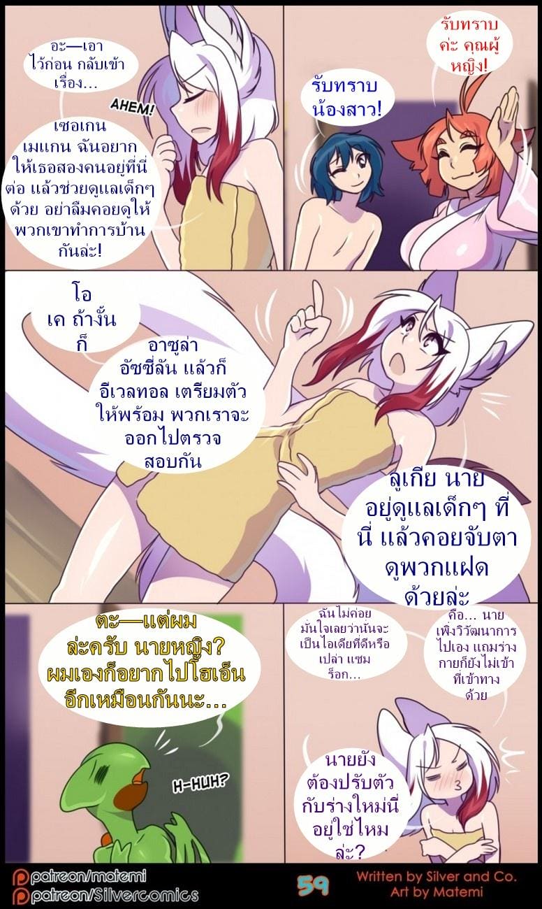 ต้นกำเนิด ซิลเวอร์ โซล 7.2 - ร่างสัตว์ร้าย ภาพ 29