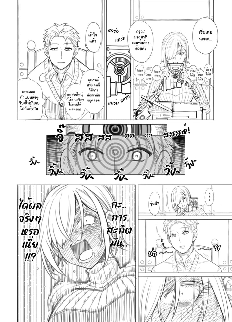 สปาย X สปาย ภาพ 3