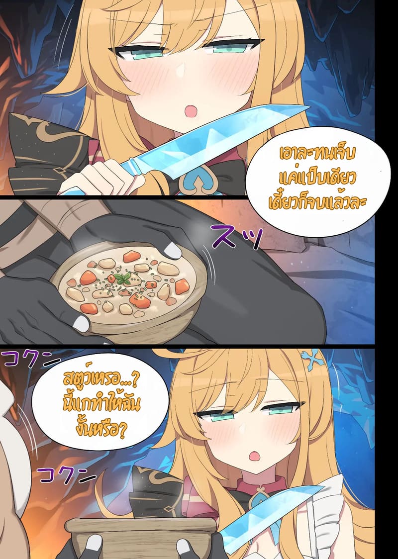 ลองชิมสักคำ โดนทำทั้งคืน ภาพ 1