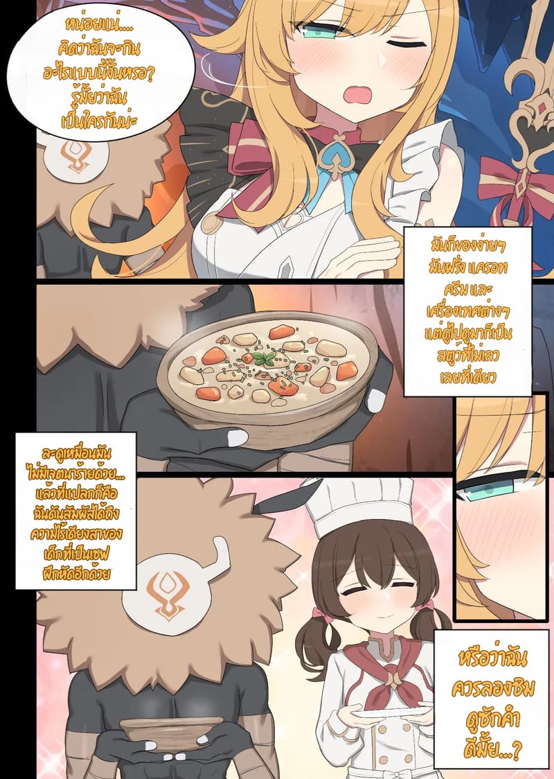 ลองชิมสักคำ โดนทำทั้งคืน ภาพ 2