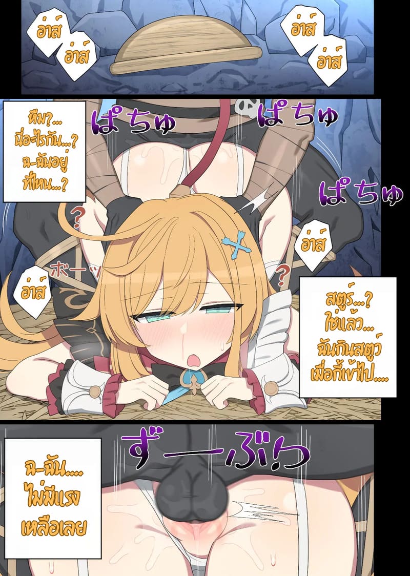 ลองชิมสักคำ โดนทำทั้งคืน ภาพ 3