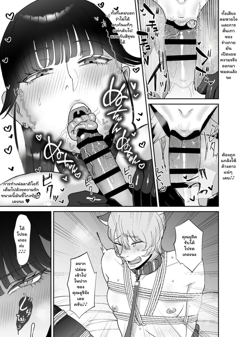 รักนี้ต้องฝึกฝน ภาพ 13