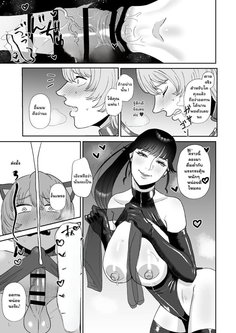 รักนี้ต้องฝึกฝน ภาพ 15