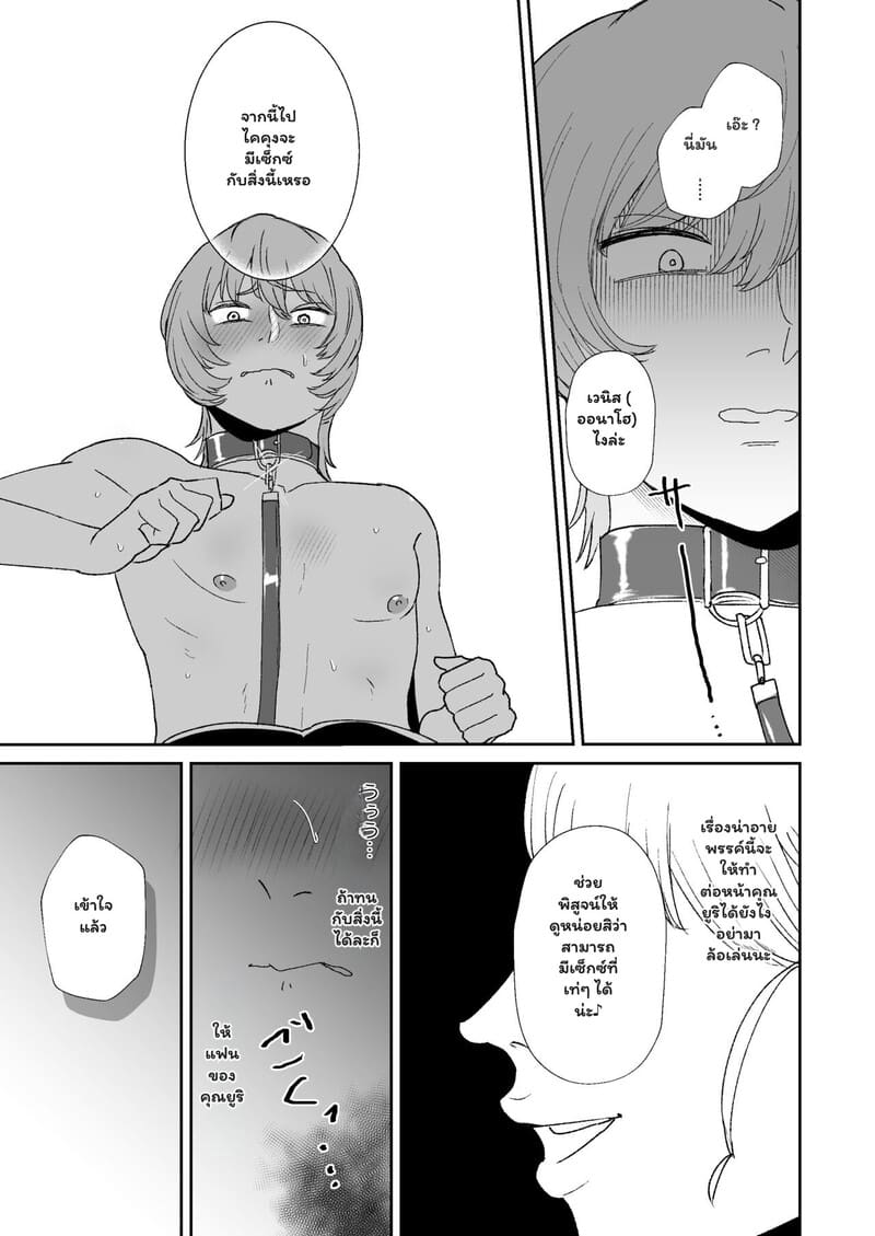 รักนี้ต้องฝึกฝน ภาพ 23