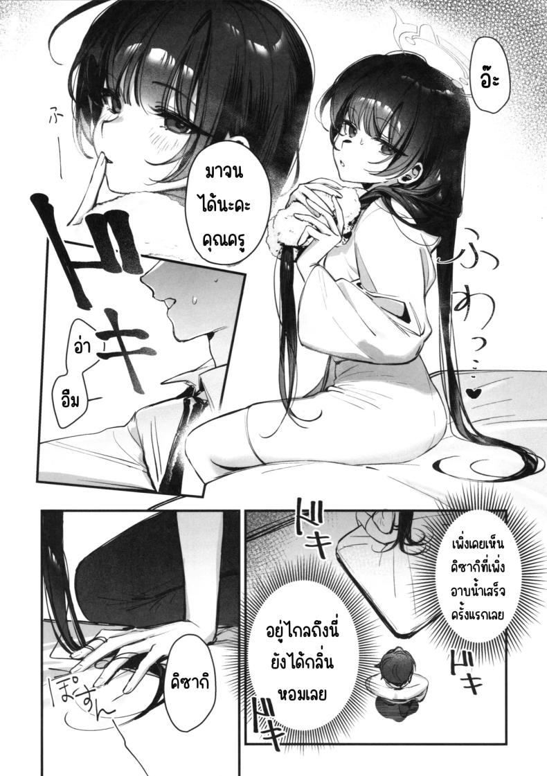 เซอร์วิสหลังอาบน้ำของคิซากิ ภาพ 2