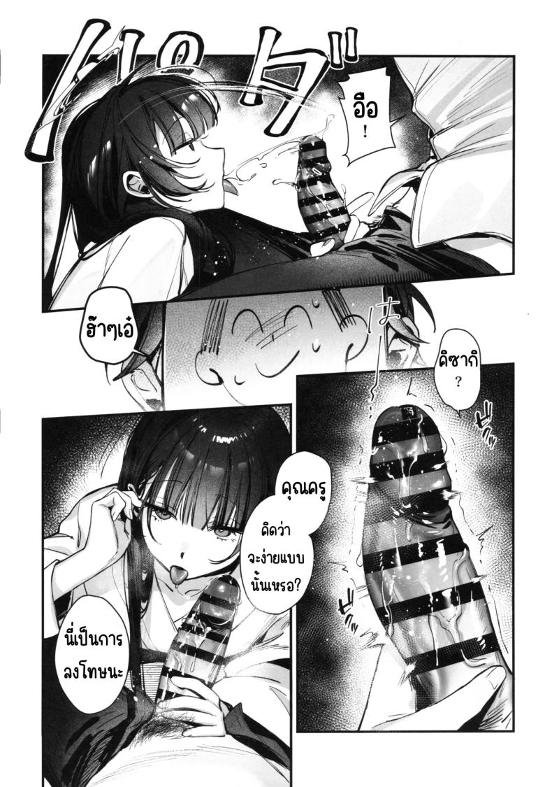 เซอร์วิสหลังอาบน้ำของคิซากิ ภาพ 5