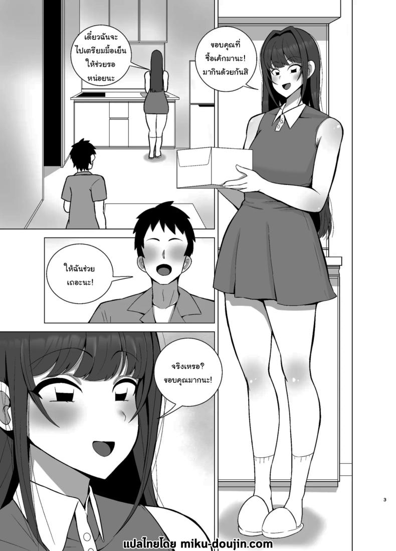 แฟนสาวของผมมีเพื่อนเป็นสาวแกล ภาพ 1