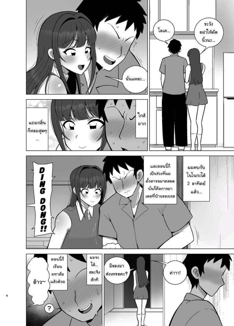 แฟนสาวของผมมีเพื่อนเป็นสาวแกล ภาพ 2