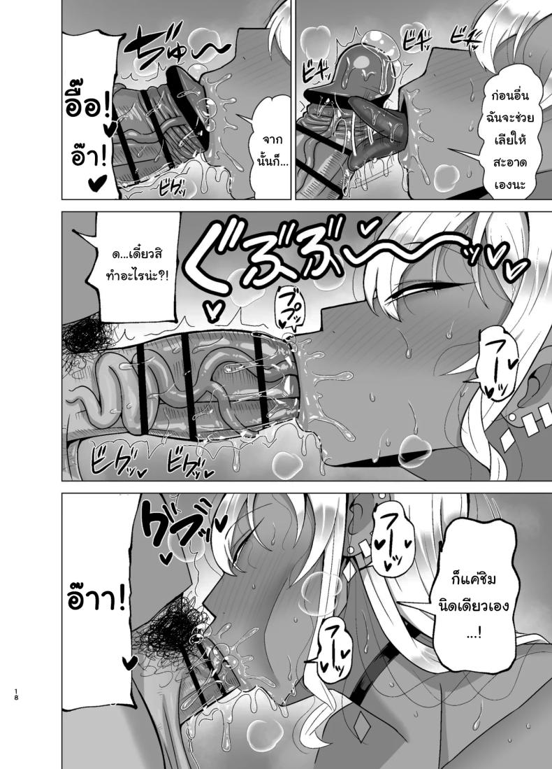 แฟนสาวของผมมีเพื่อนเป็นสาวแกล ภาพ 16