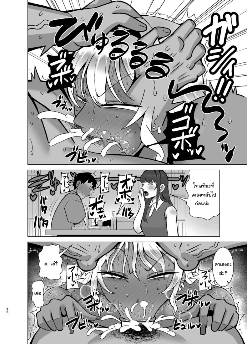 แฟนสาวของผมมีเพื่อนเป็นสาวแกล ภาพ 20