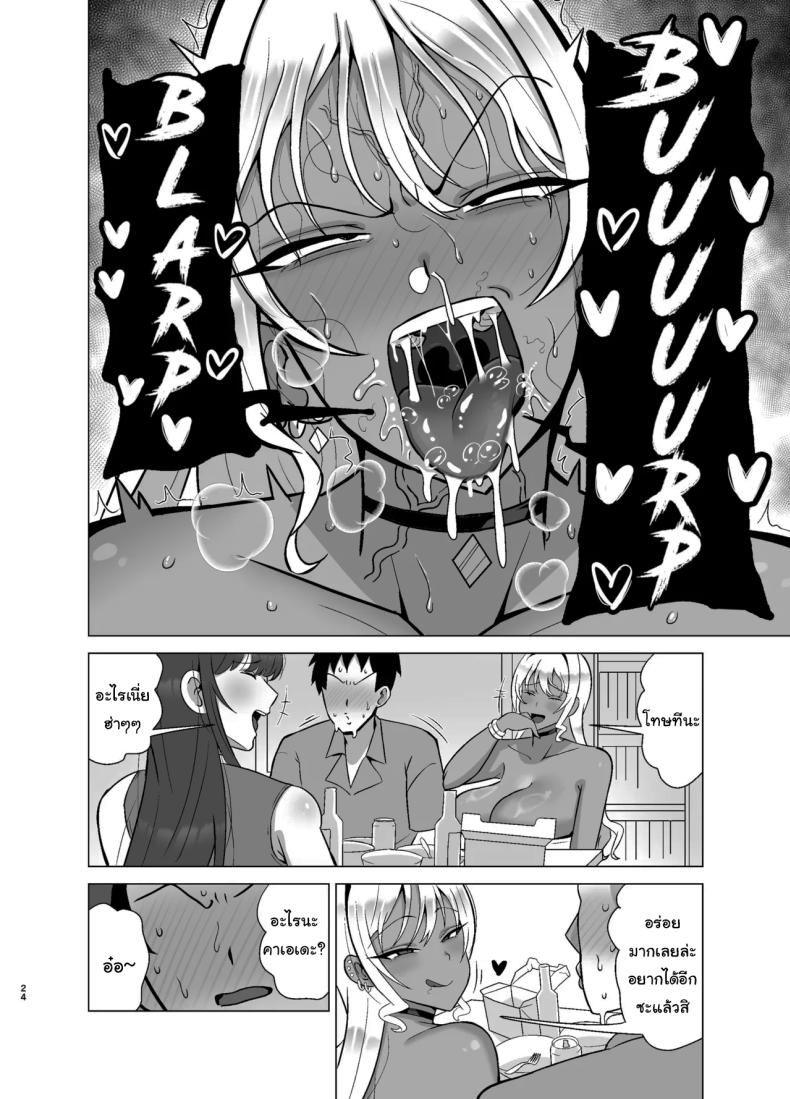 แฟนสาวของผมมีเพื่อนเป็นสาวแกล ภาพ 22