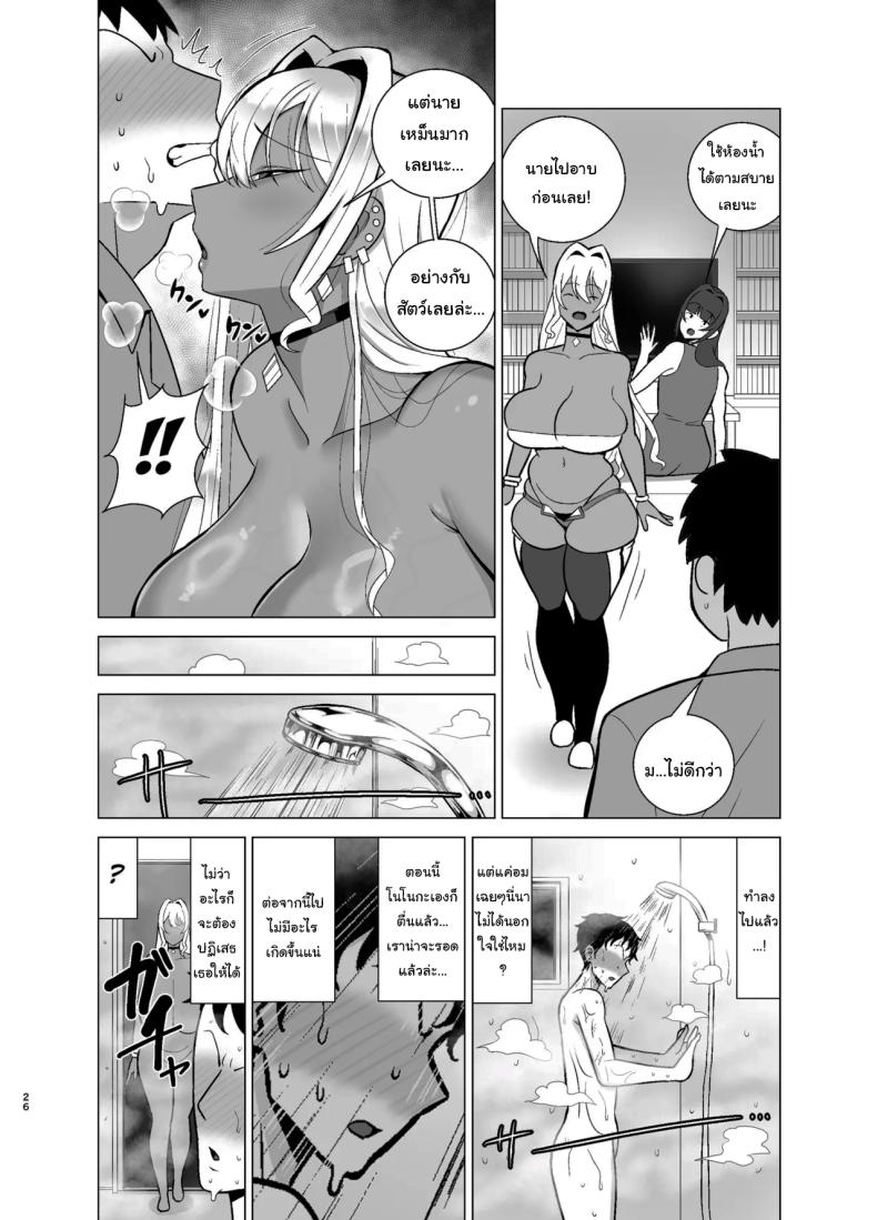 แฟนสาวของผมมีเพื่อนเป็นสาวแกล ภาพ 24