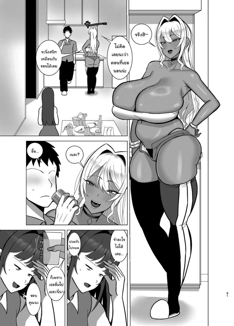 แฟนสาวของผมมีเพื่อนเป็นสาวแกล ภาพ 59