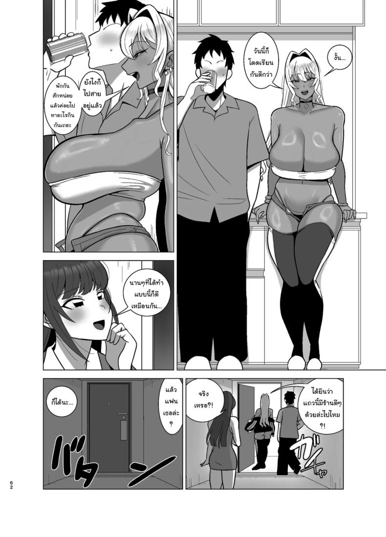 แฟนสาวของผมมีเพื่อนเป็นสาวแกล ภาพ 60