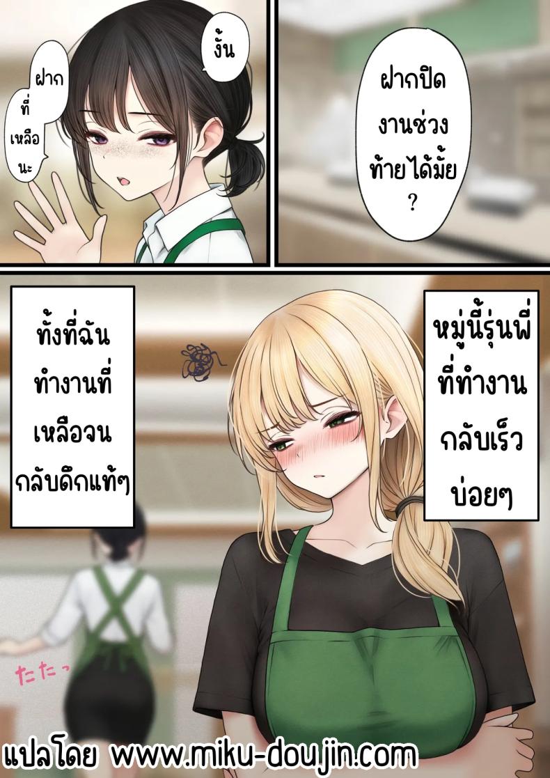 สาวบาริสต้าคนนั้น 3 ภาพ 3