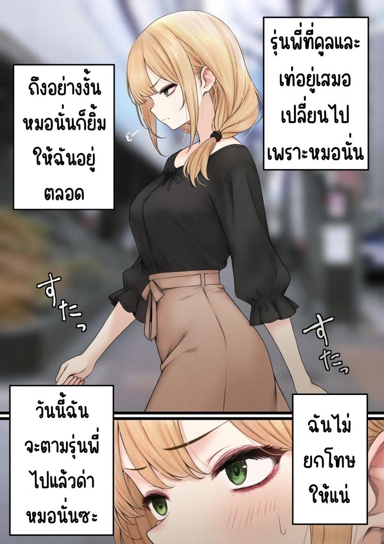 สาวบาริสต้าคนนั้น 3 ภาพ 5