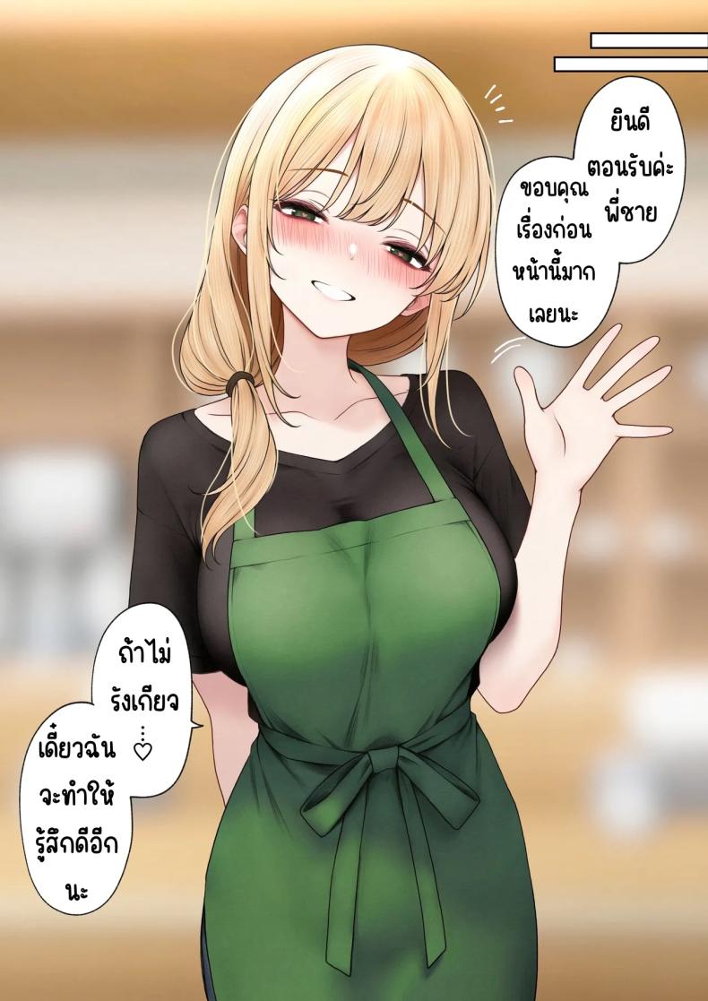 สาวบาริสต้าคนนั้น 3 ภาพ 34