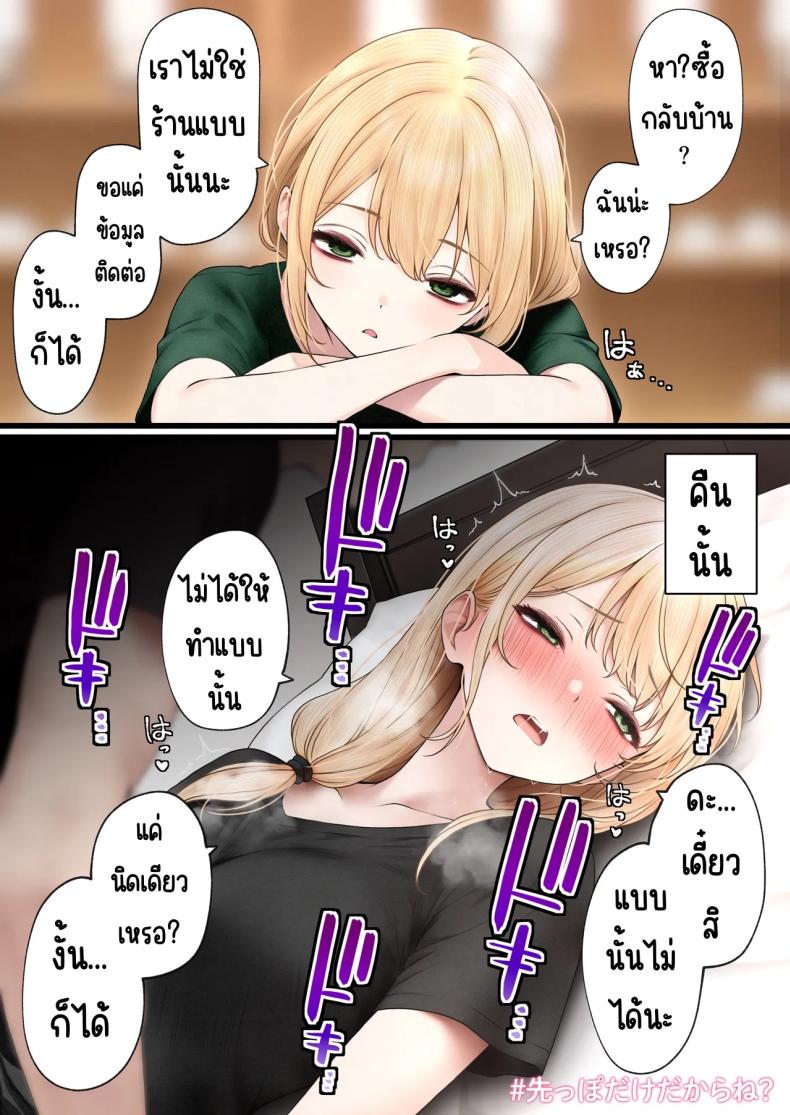 สาวบาริสต้าคนนั้น 3 ภาพ 53