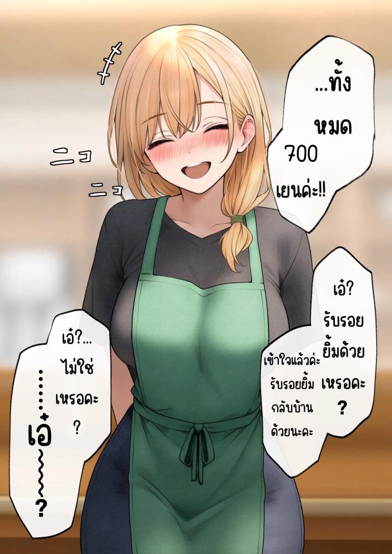 สาวบาริสต้าคนนั้น 3 ภาพ 97