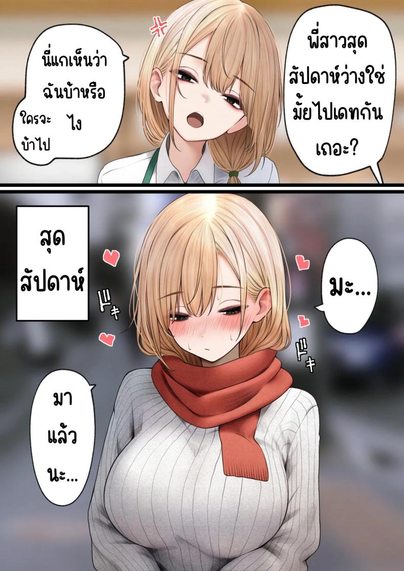 สาวบาริสต้าคนนั้น 3 ภาพ 104