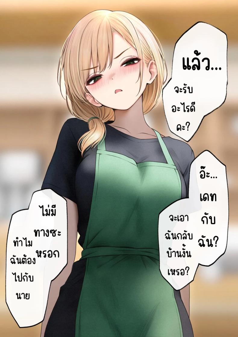 สาวบาริสต้าคนนั้น 3 ภาพ 108
