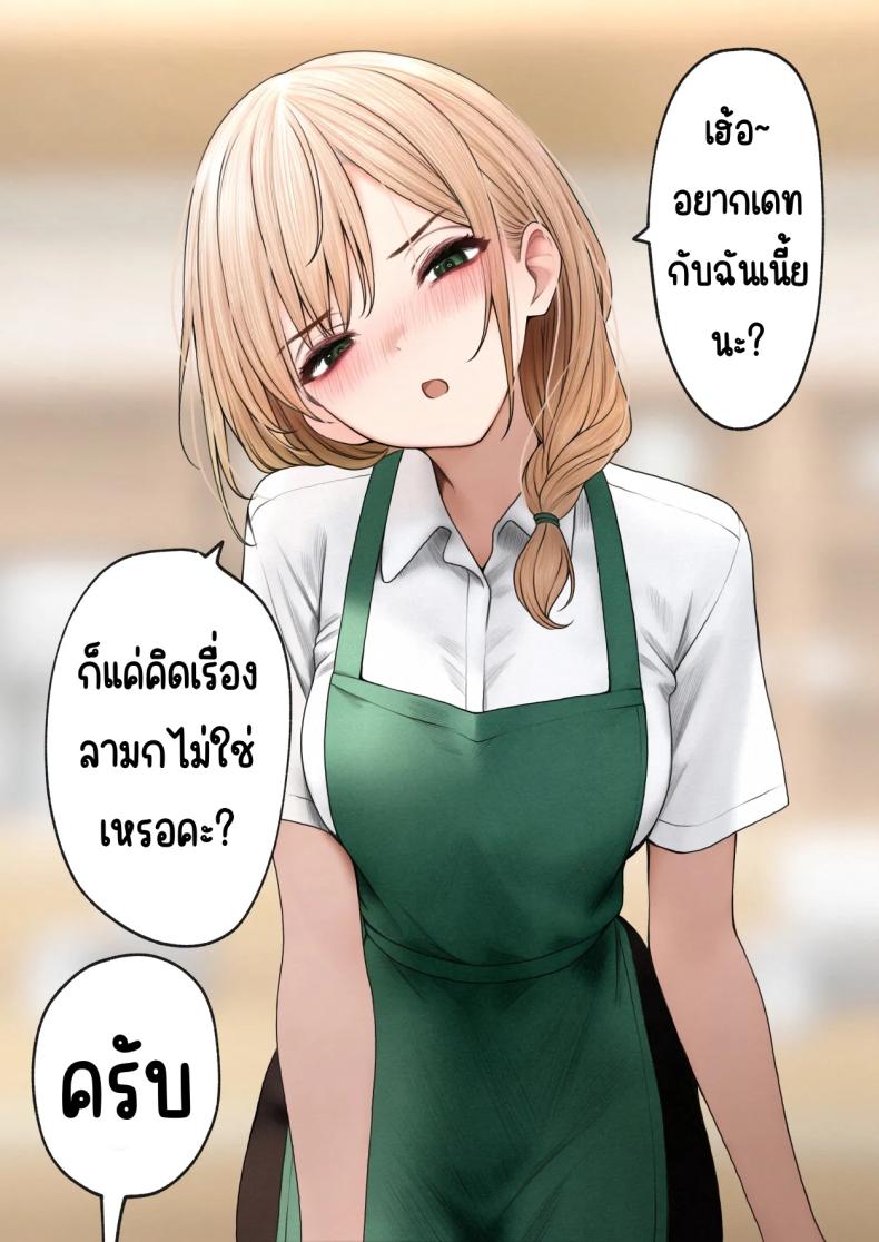 สาวบาริสต้าคนนั้น 3 ภาพ 109