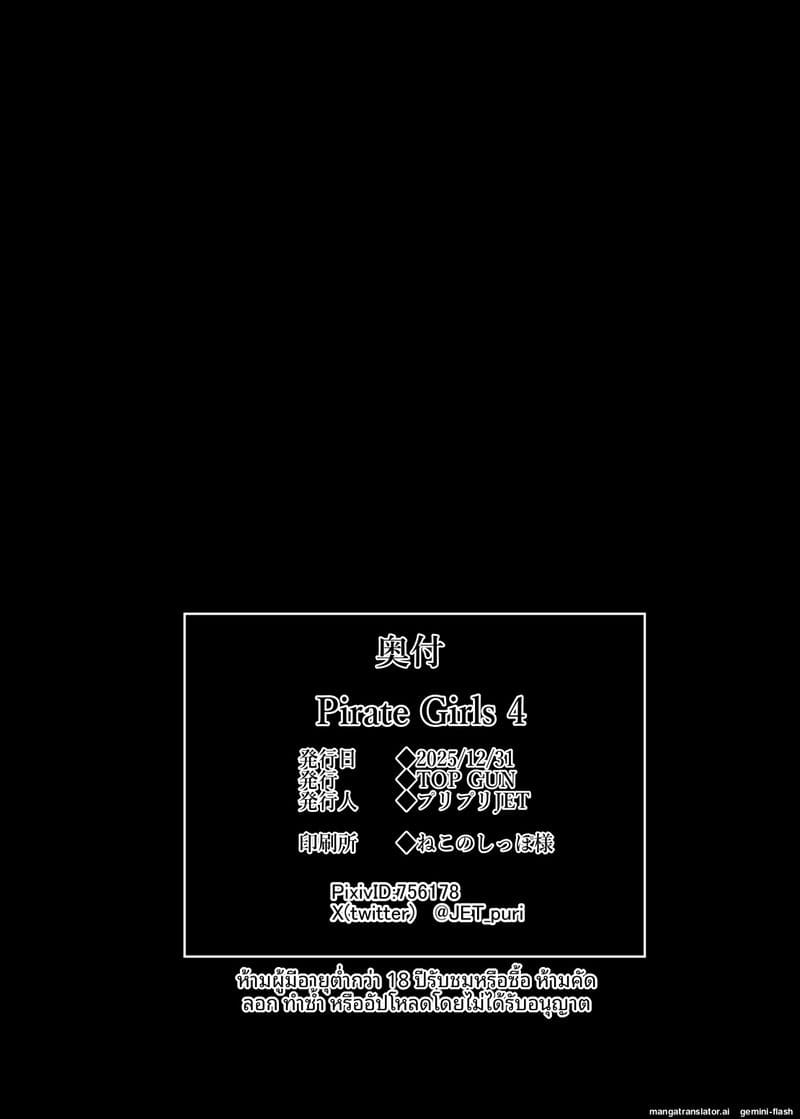 สาวโจรสลัดสุดเซ็กซี่... โดนปลาหมึกยักษ์เย็ด ภาพ 28