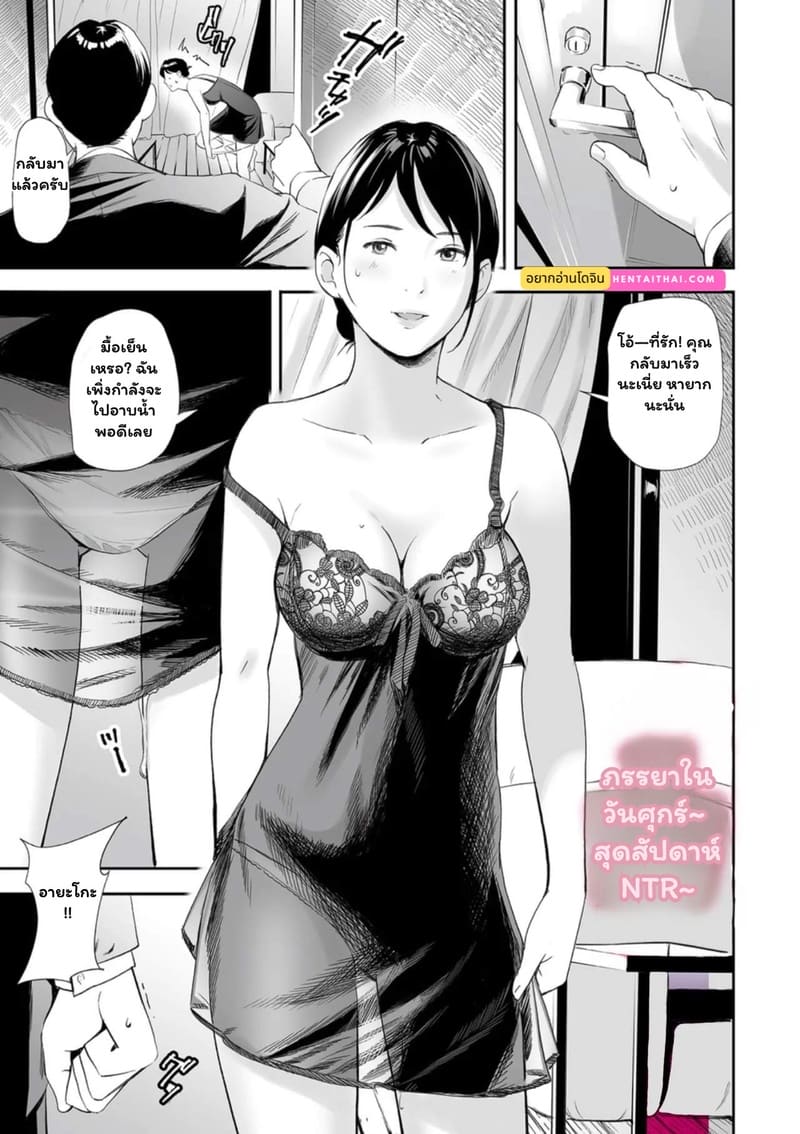 ศุกร์ร้อนซ่อนรัก ภาพ 1