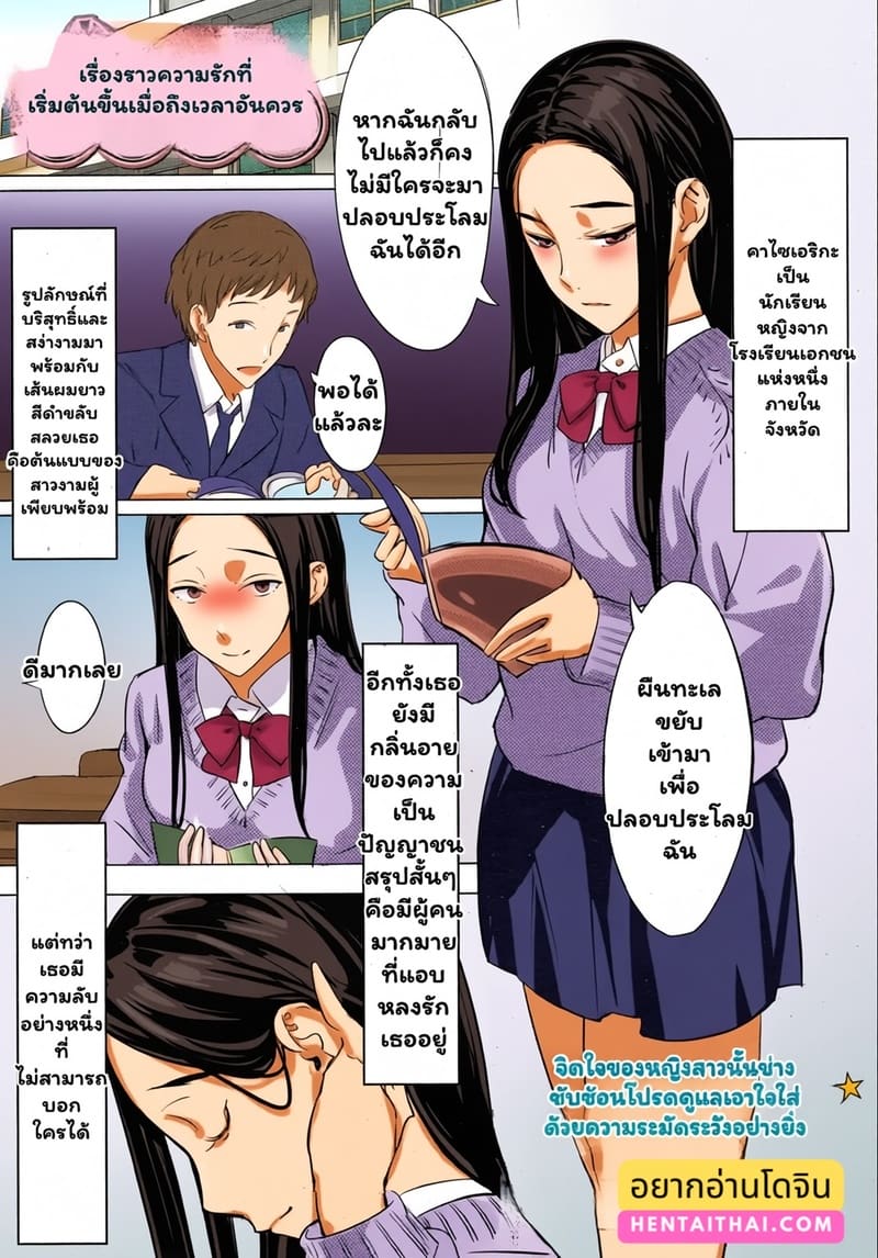 อ่านโดจิน รักแรกที่หน้าผาก แปลไทย