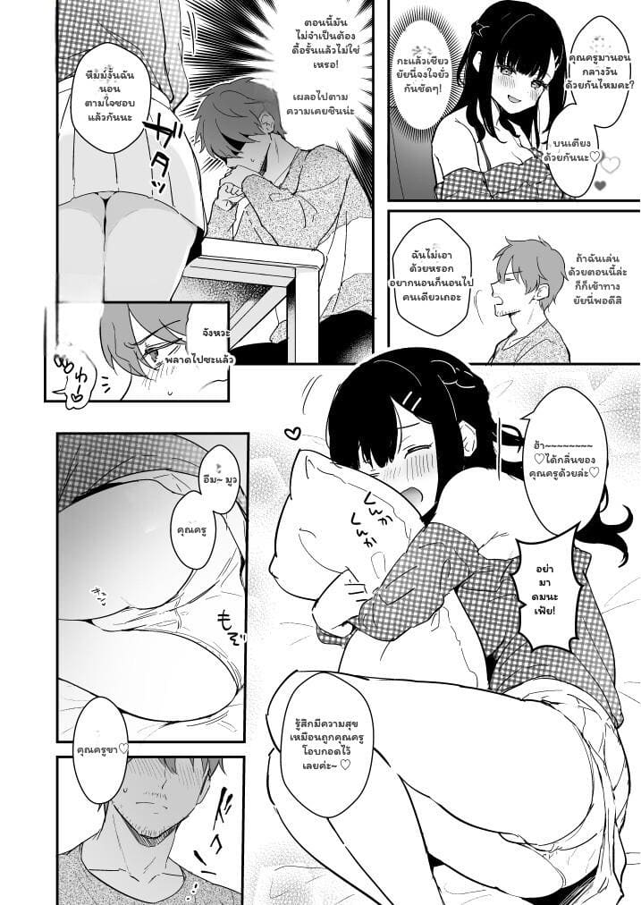 อาจารย์ครับ ห้องผมมีเด็กดื้อ ภาพ 1