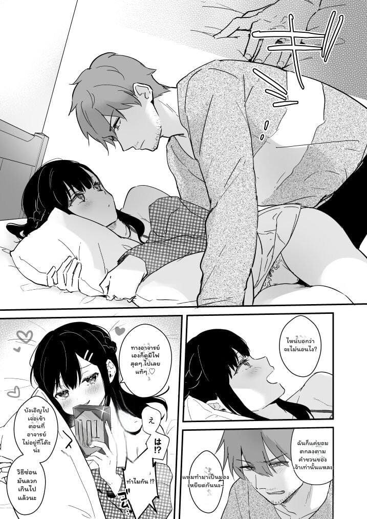 อาจารย์ครับ ห้องผมมีเด็กดื้อ ภาพ 2