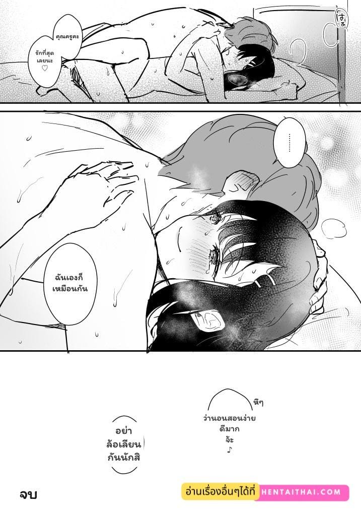 อาจารย์ครับ ห้องผมมีเด็กดื้อ ภาพ 14