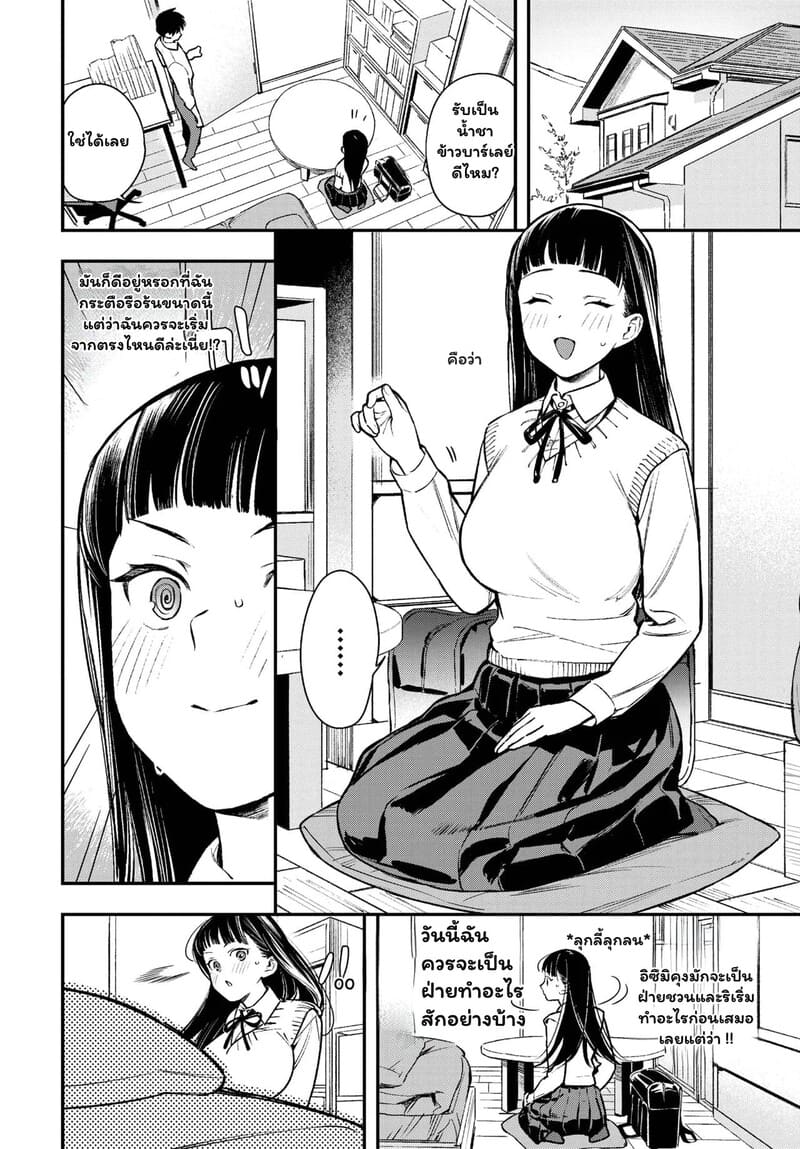 มากกว่าคำว่ารัก ภาพ 3