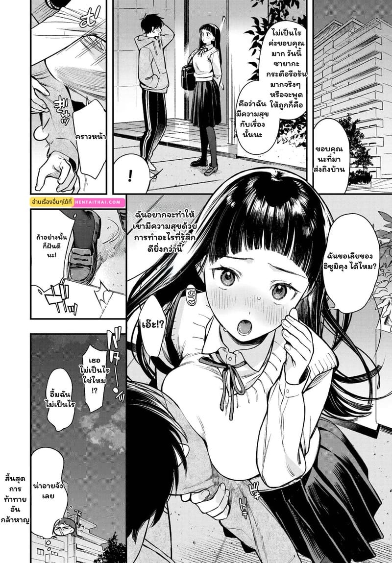 มากกว่าคำว่ารัก ภาพ 25