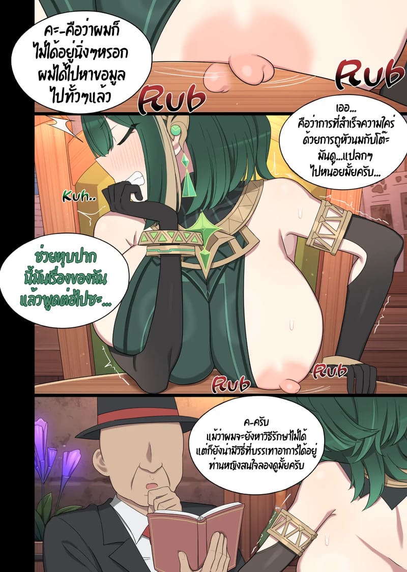 สติไม่ครบ สงบไม่ได้ ภาพ 2