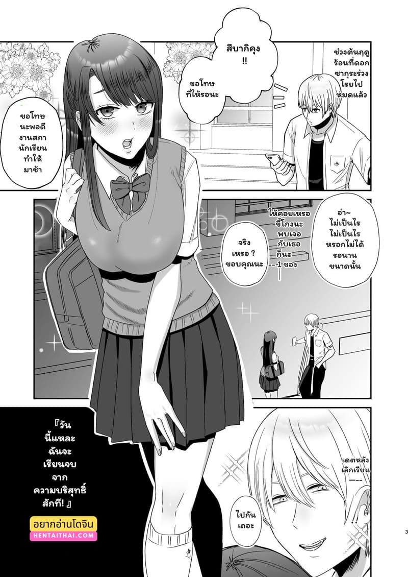 เดตแรกที่พลิกผัน หนุ่มซิงกับสาวร้าย ภาพ 1