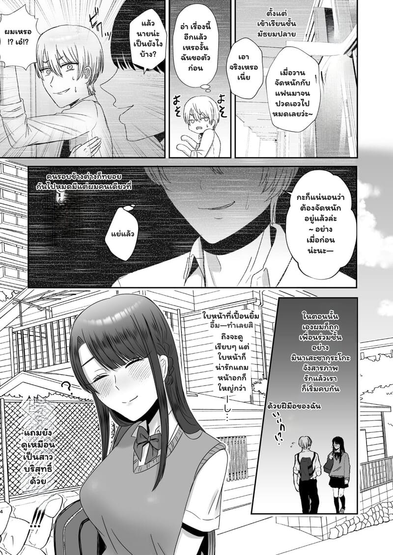 เดตแรกที่พลิกผัน หนุ่มซิงกับสาวร้าย ภาพ 2