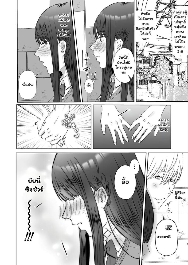 เดตแรกที่พลิกผัน หนุ่มซิงกับสาวร้าย ภาพ 3