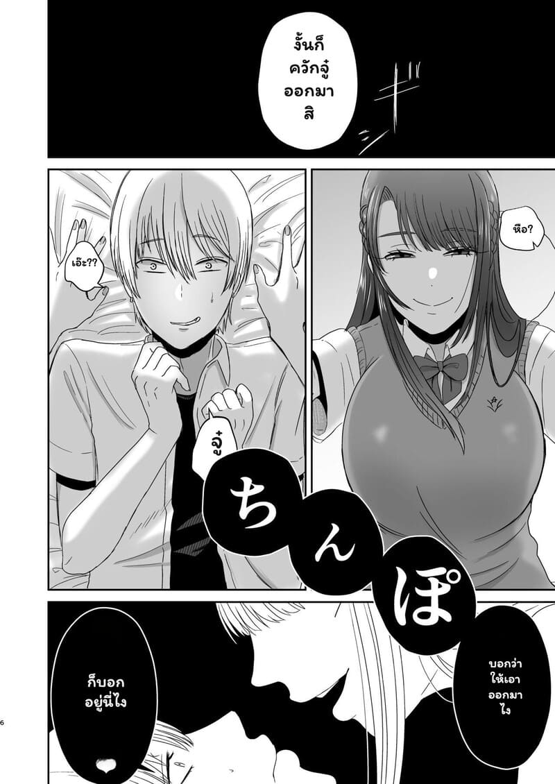 เดตแรกที่พลิกผัน หนุ่มซิงกับสาวร้าย ภาพ 4