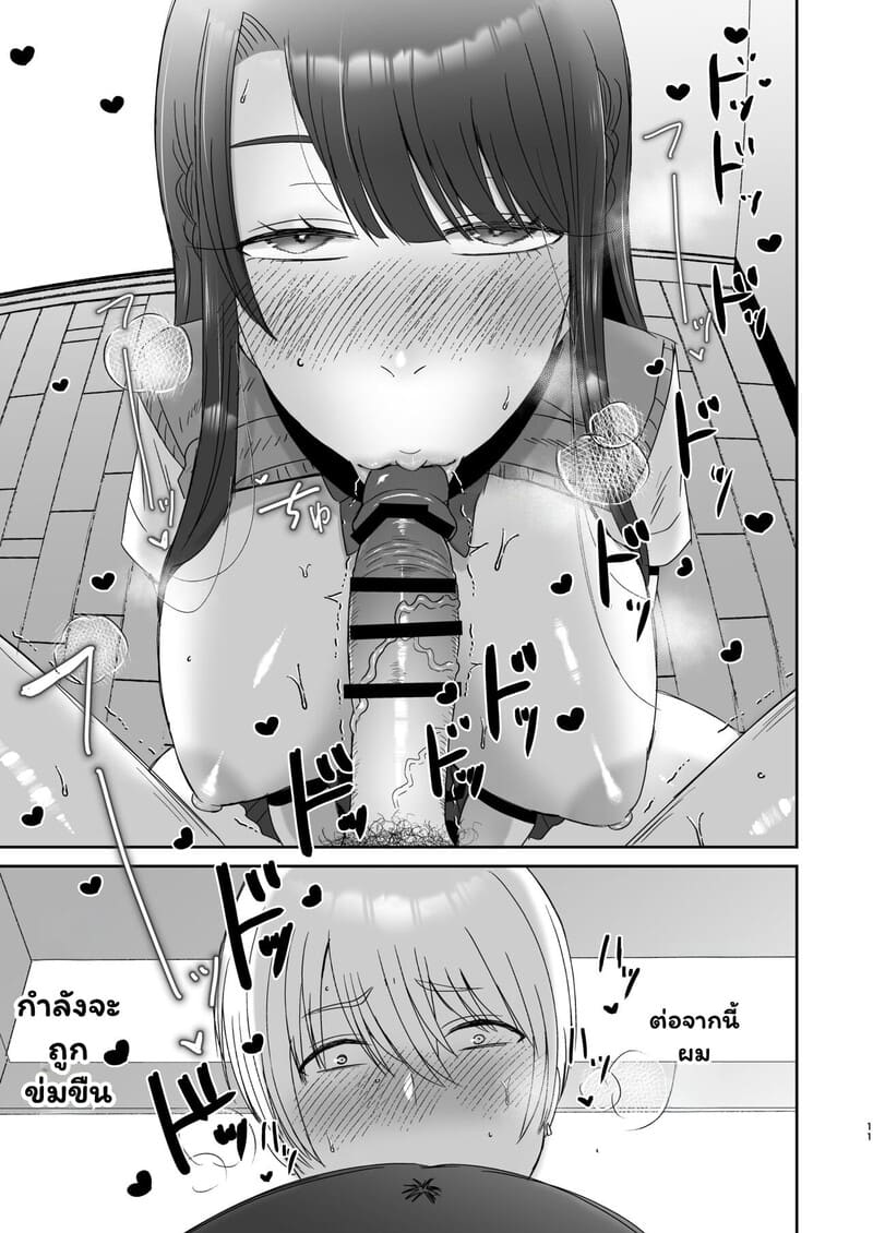 เดตแรกที่พลิกผัน หนุ่มซิงกับสาวร้าย ภาพ 9