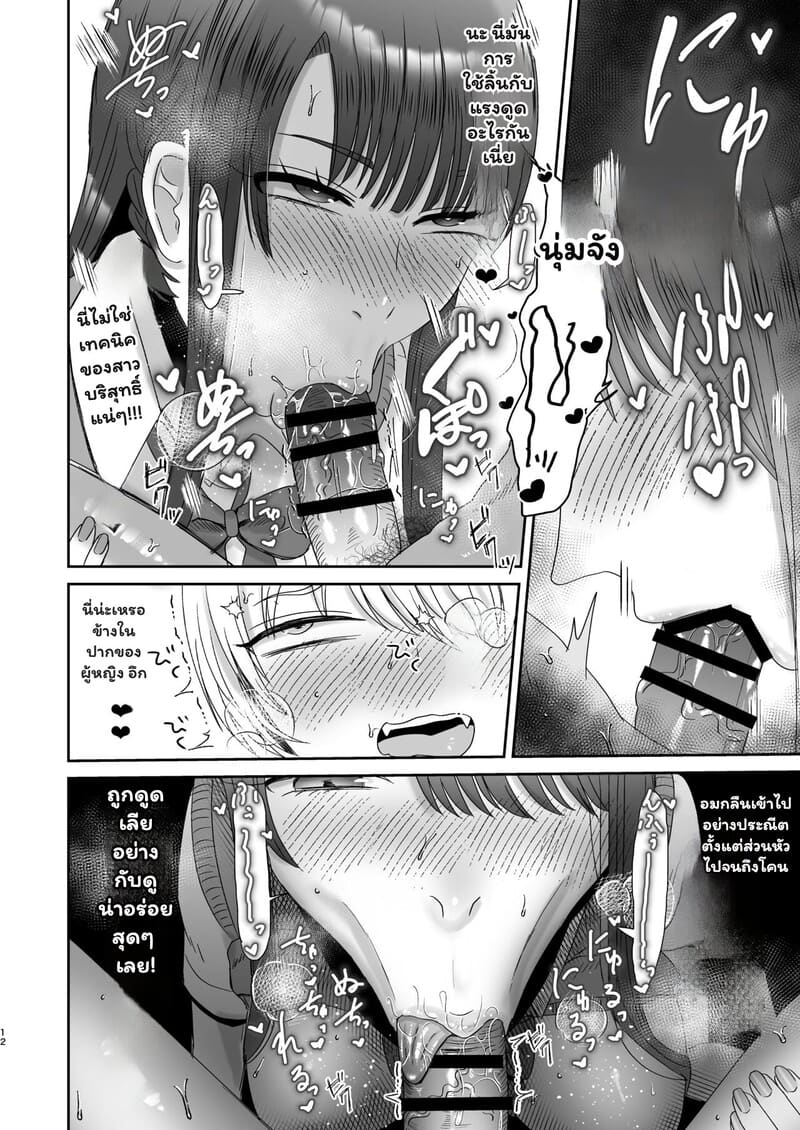 เดตแรกที่พลิกผัน หนุ่มซิงกับสาวร้าย ภาพ 10