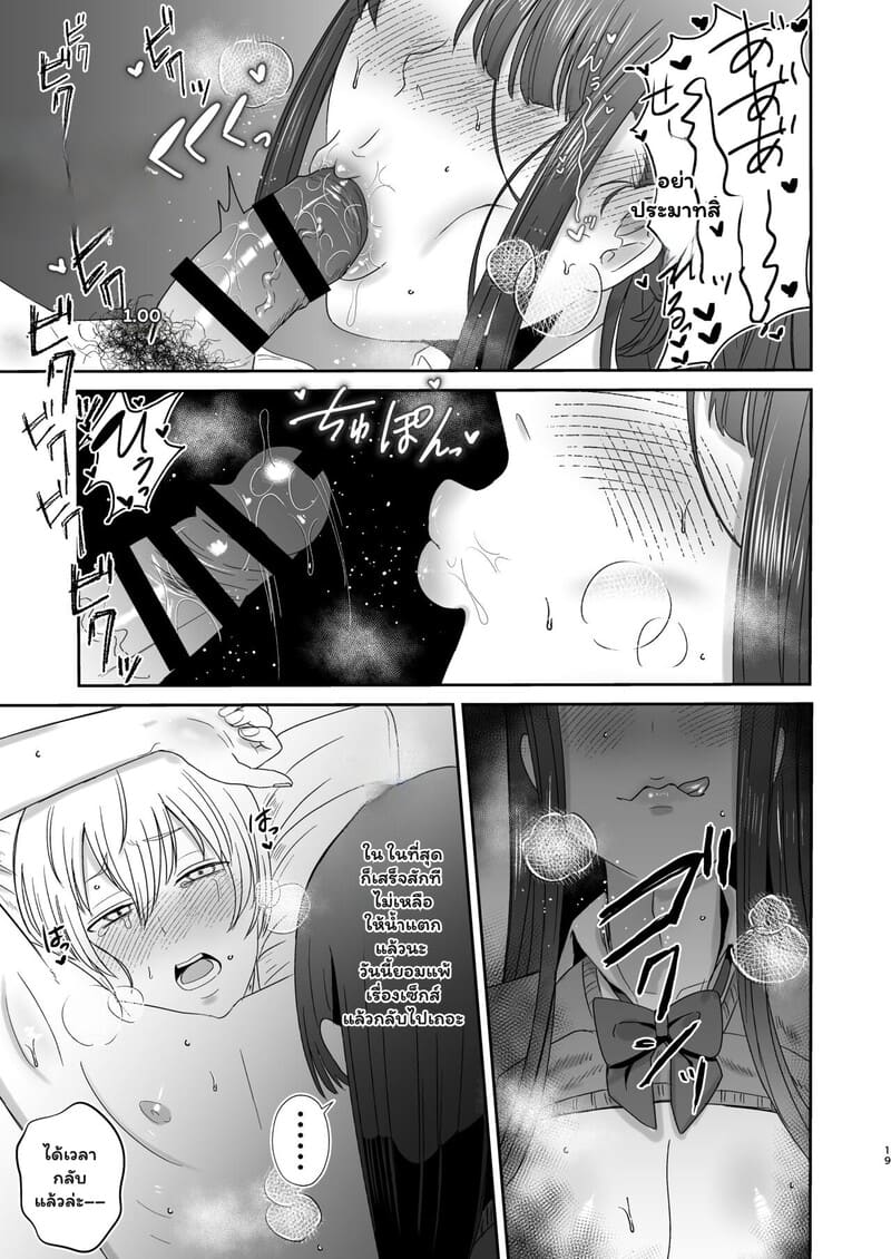 เดตแรกที่พลิกผัน หนุ่มซิงกับสาวร้าย ภาพ 17