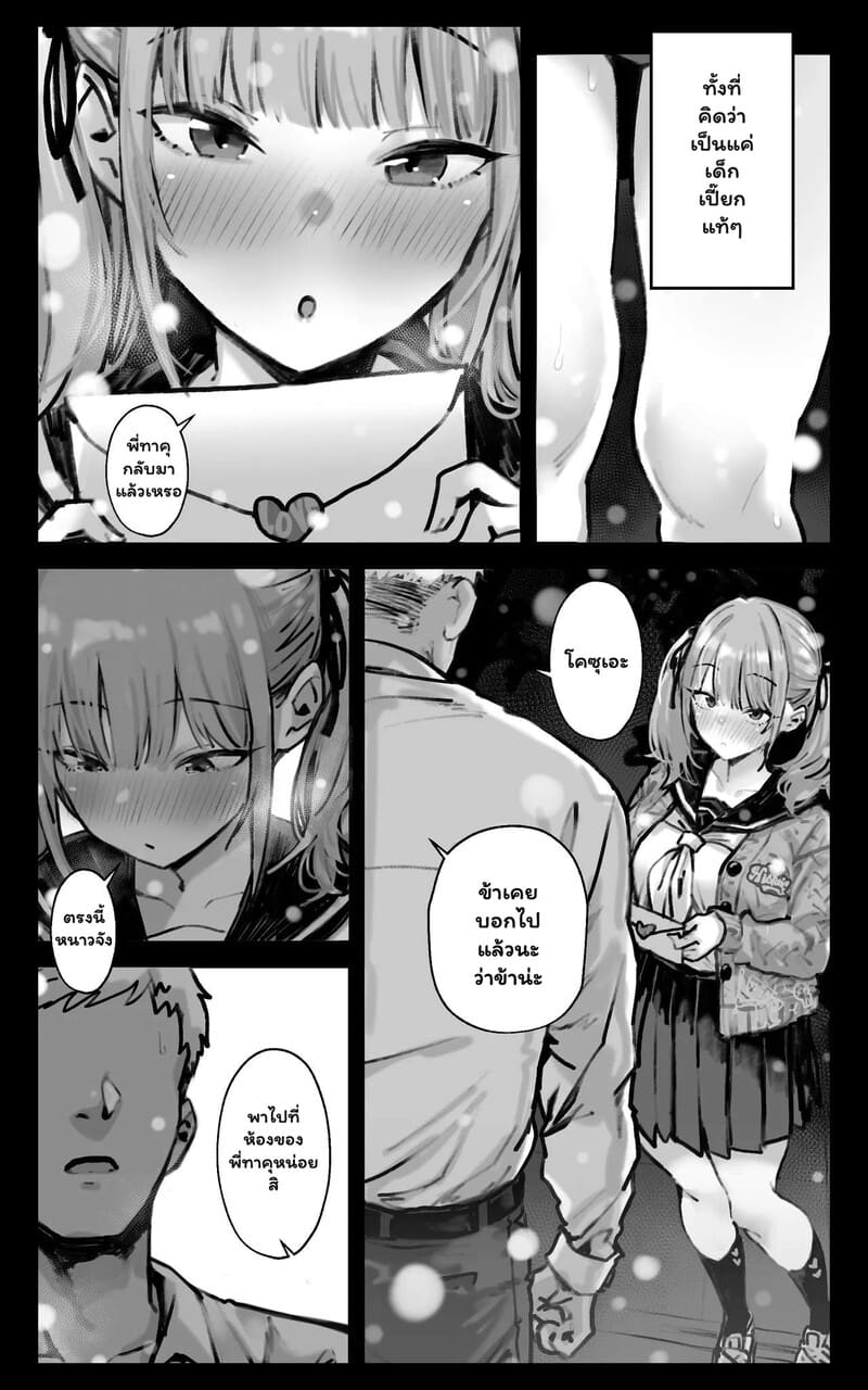 เพื่อนสมัยเด็กที่โตเกินวัย 1 ภาพ 3